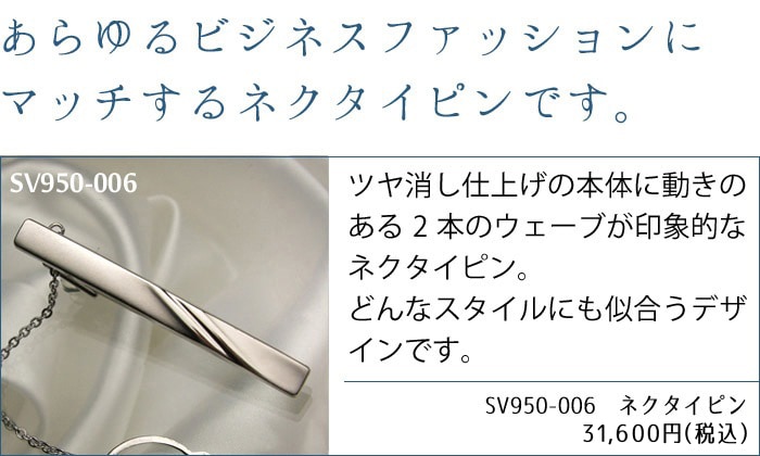 素敵なお父さんに・父の日｜貴金属ネクタイピン通販専門店【紳士屋】