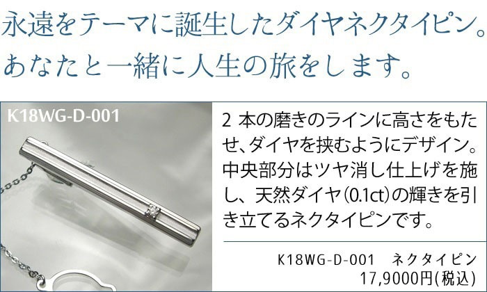 七五三、入学・卒業、結婚、ご葬儀に｜貴金属ネクタイピン通販専門店