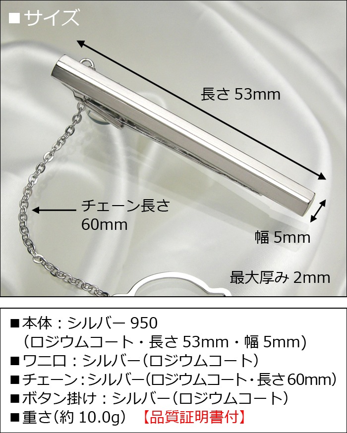 シルバーネクタイピン SV950-005｜貴金属ネクタイピン通販専門店【紳士屋】