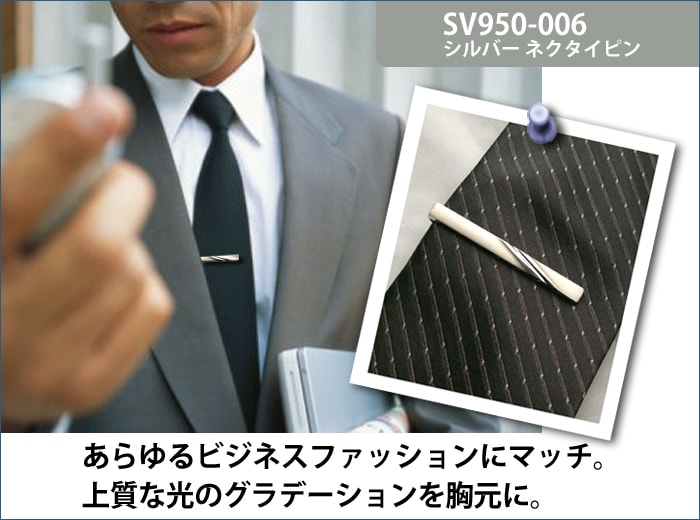 シルバーネクタイピン SV950-006｜貴金属ネクタイピン通販専門店【紳士屋】