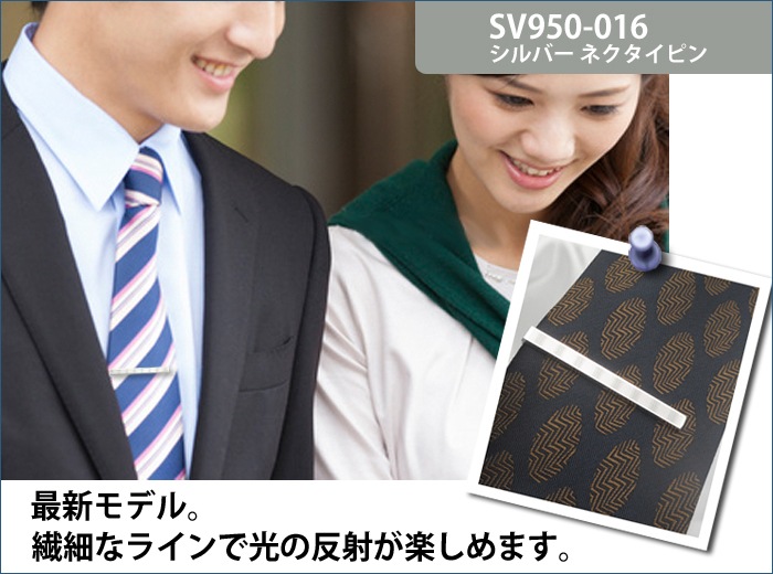 シルバーネクタイピン SV950-016｜貴金属ネクタイピン通販専門店【紳士屋】