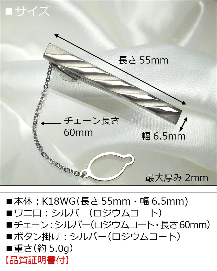 ホワイトゴールドネクタイピン K18WG-008｜貴金属ネクタイピン通販専門店【紳士屋】