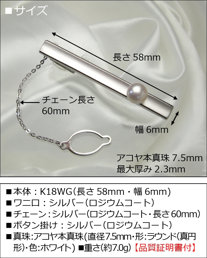 K18WG-P-001ネクタイピン-貴金属ネクタイピン&カフス専門店「紳士屋」