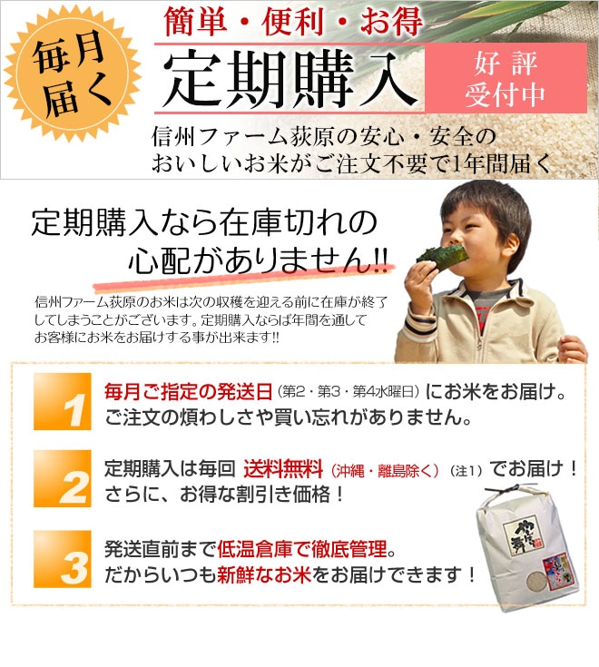 まとめてお得　簡単・便利な信州ファーム荻原の定期購入
