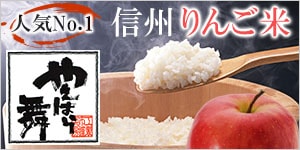 りんご米