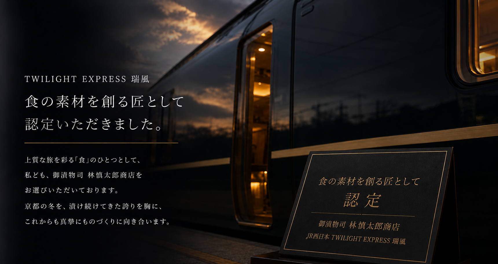 瑞風認定