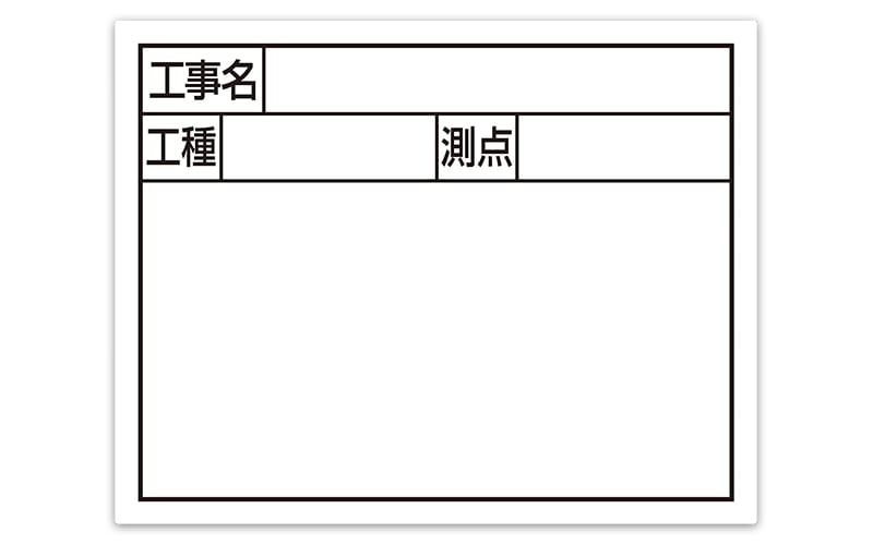 スチールボード「工事件名・工事場所・施工者」横１４×１７㎝ホワイト