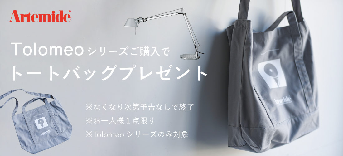 Tolomeo トートバッグプレゼントキャンペーン