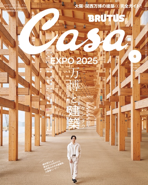 Casa BRUTUS Cover