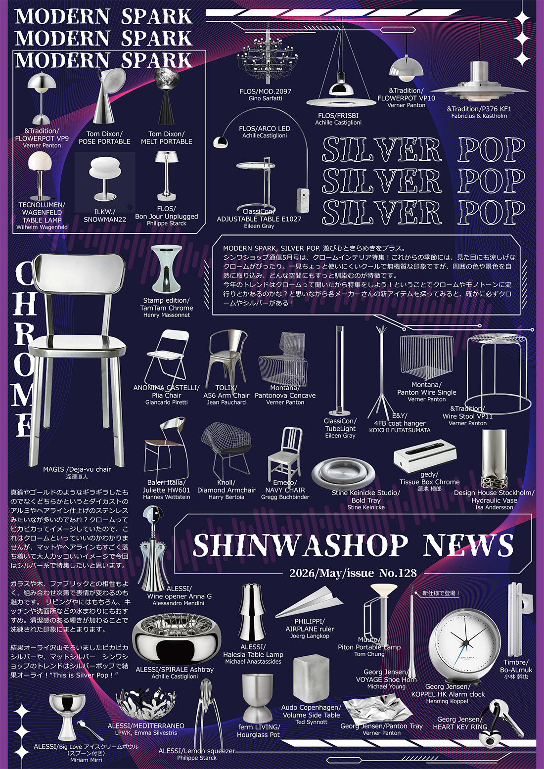 シンワショップ通信