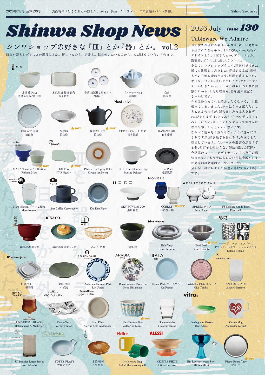 シンワショップ通信