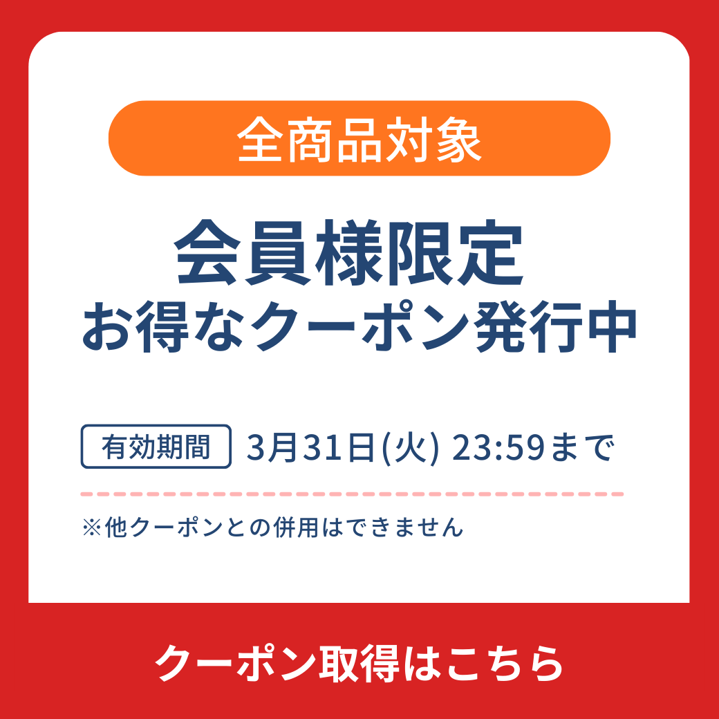 クーポン誘導バナー