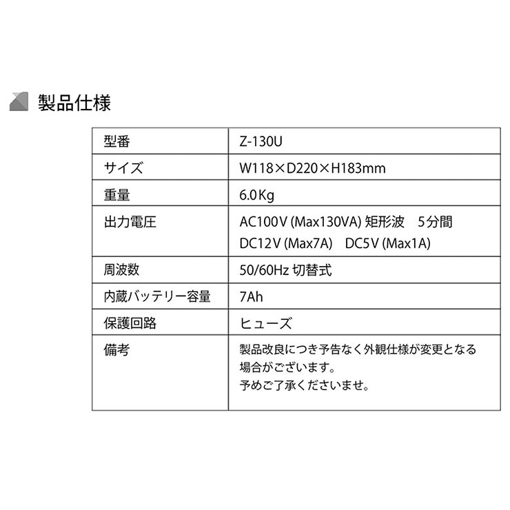 Z-130U USB付ポータブル非常用電源 バッテリー内蔵 130W [スワロー電機