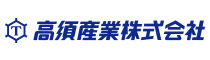 高須産業株式会社