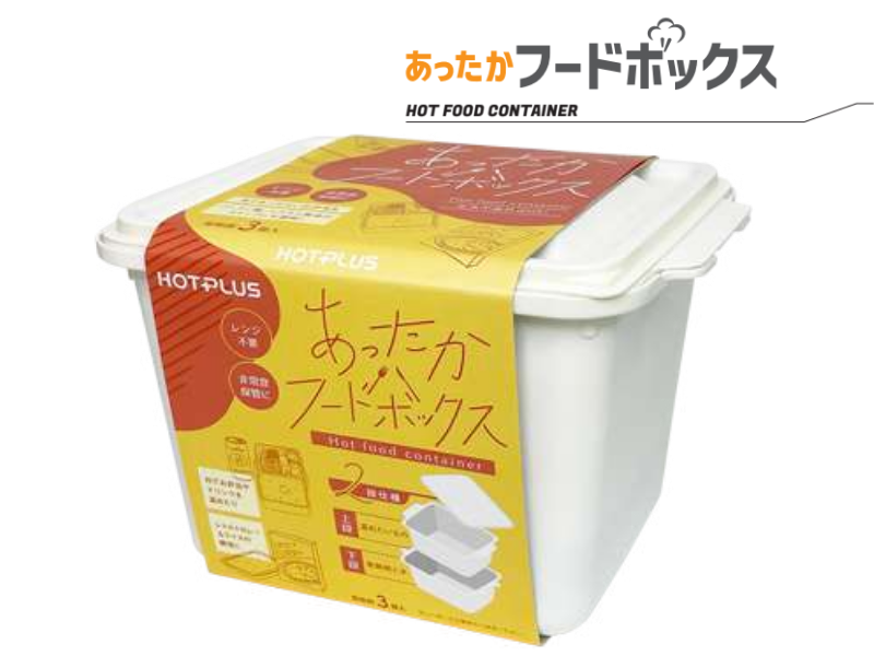 HOTPLUS あったかフードボックス