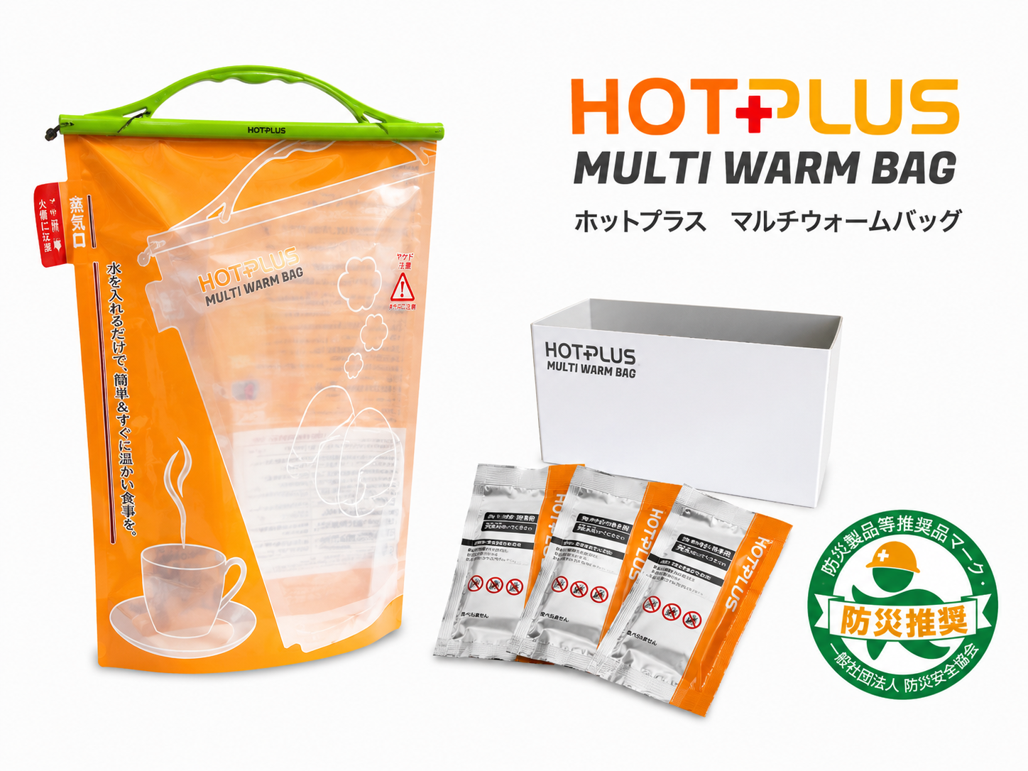 HOTPLUS マルチウォームバッグ