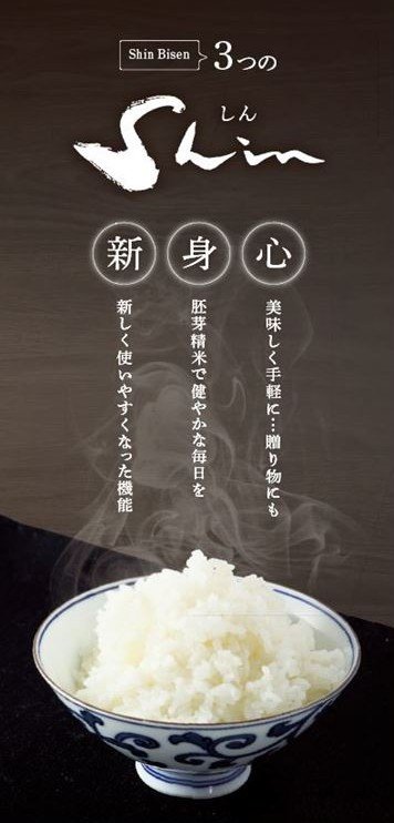 家庭用精米機「Shin Bisen (しんびせん)」＜1～5合用＞ | 精米器 | 大