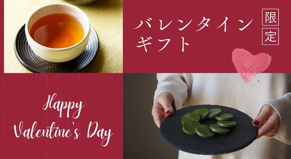 バレンタインセット