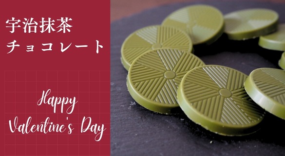 抹茶チョコレート