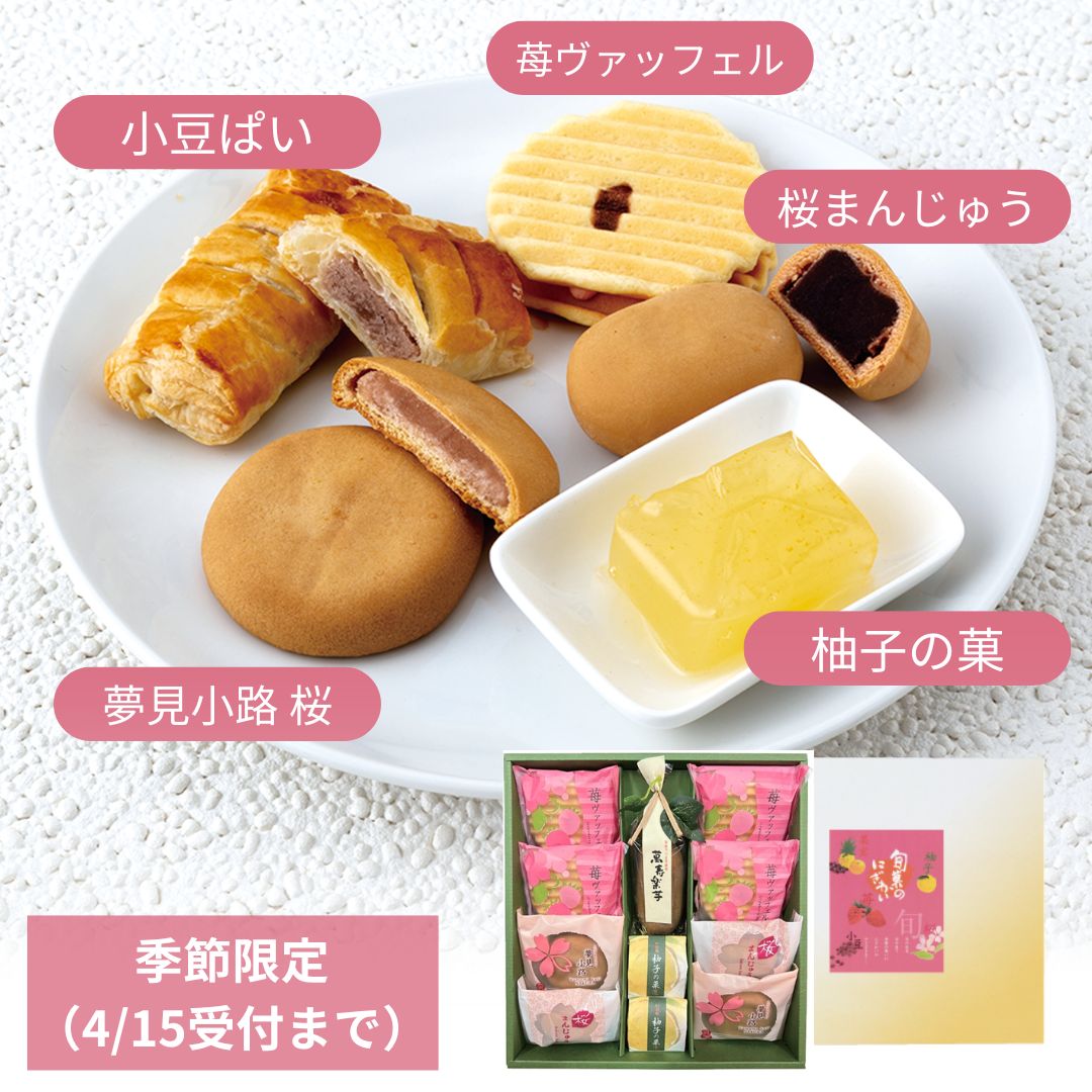 旬菓のにぎわい春