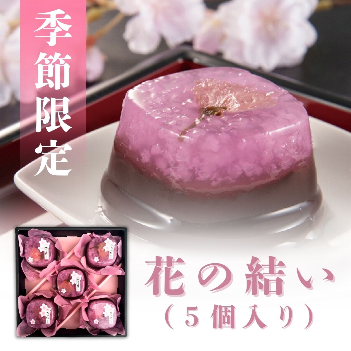 春待ち茶３本セット