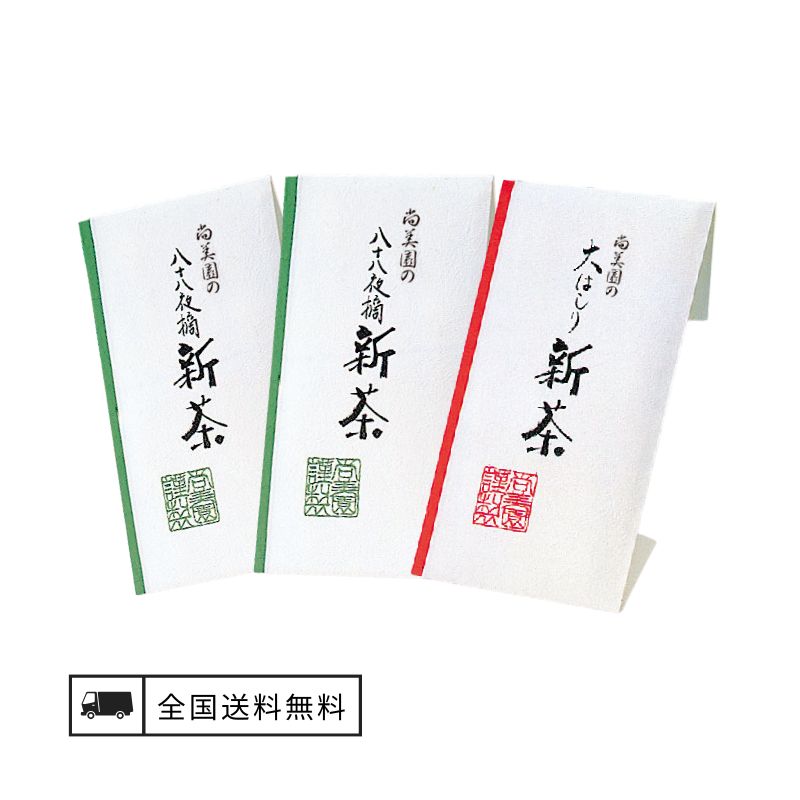 新茶揃え３本