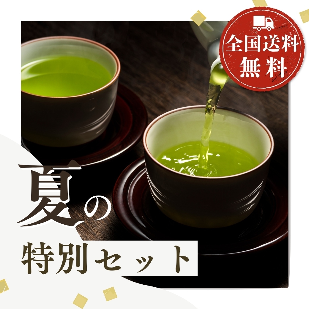 特別セット