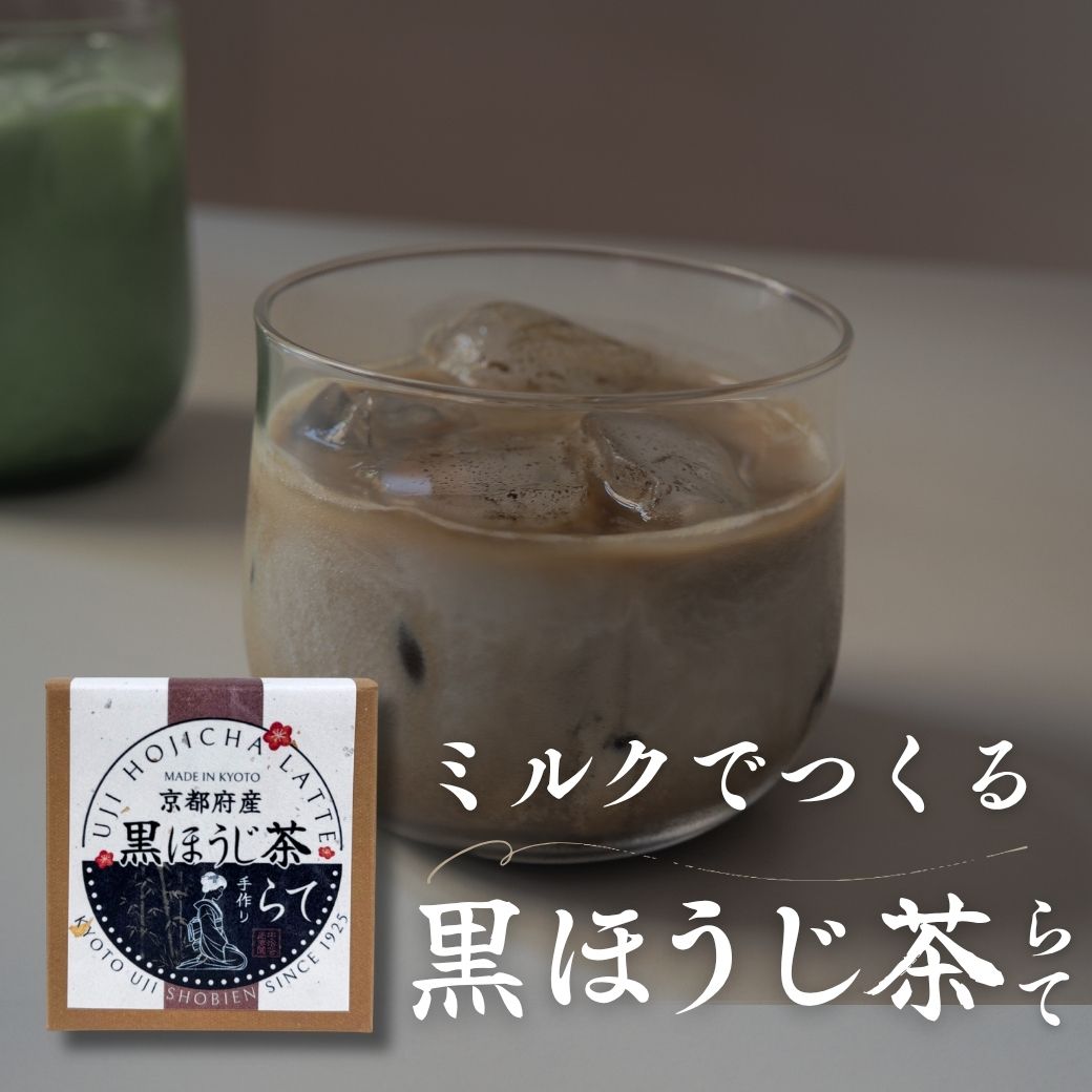 ほうじ茶ラテ
