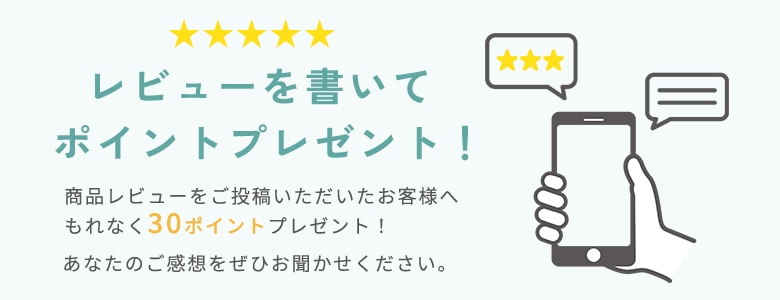 レビューキャンペーン