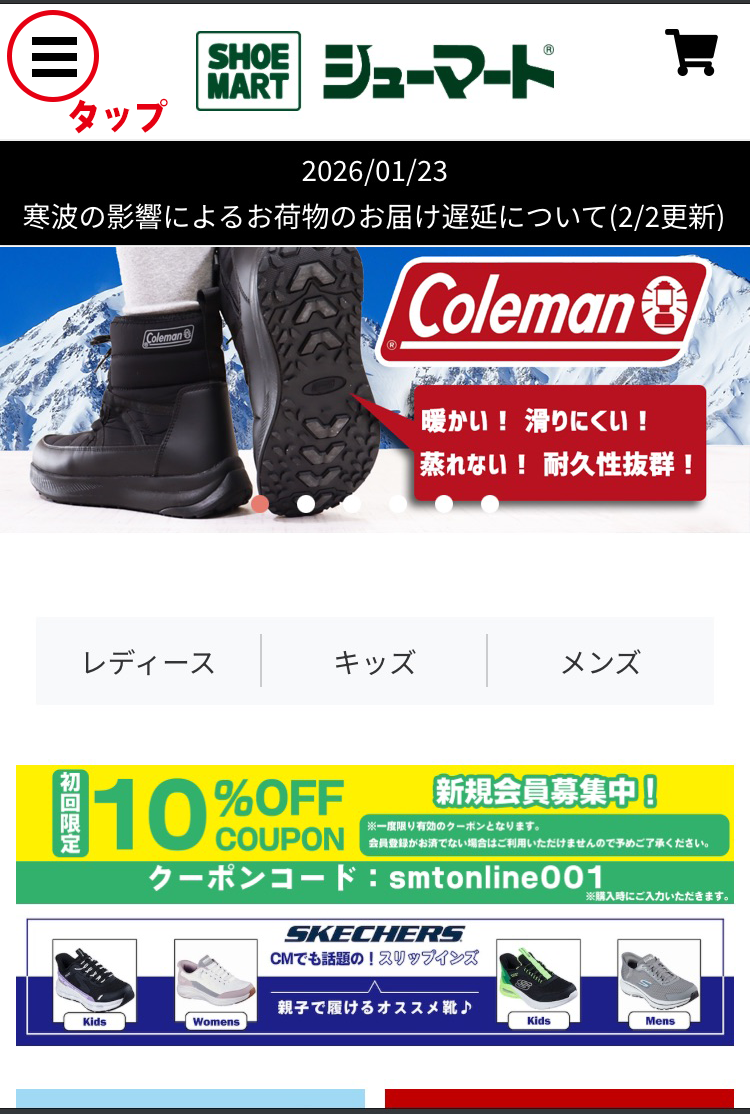 マイページアクセス（スマホ用）