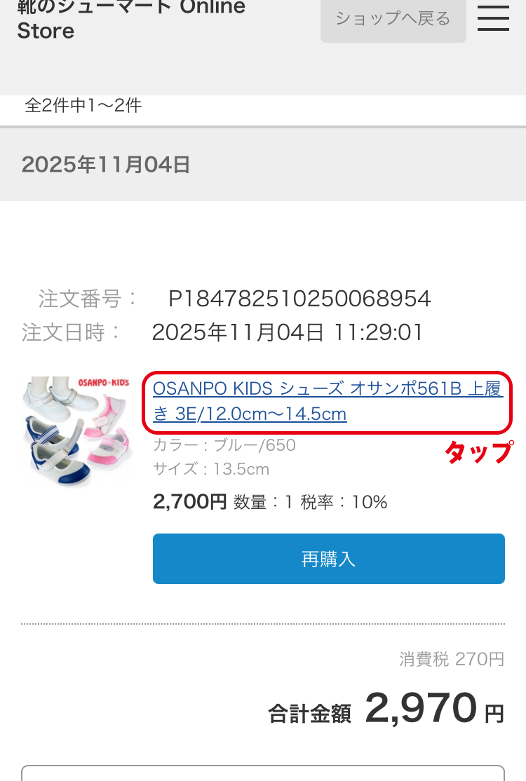 商品選択（スマホ用）