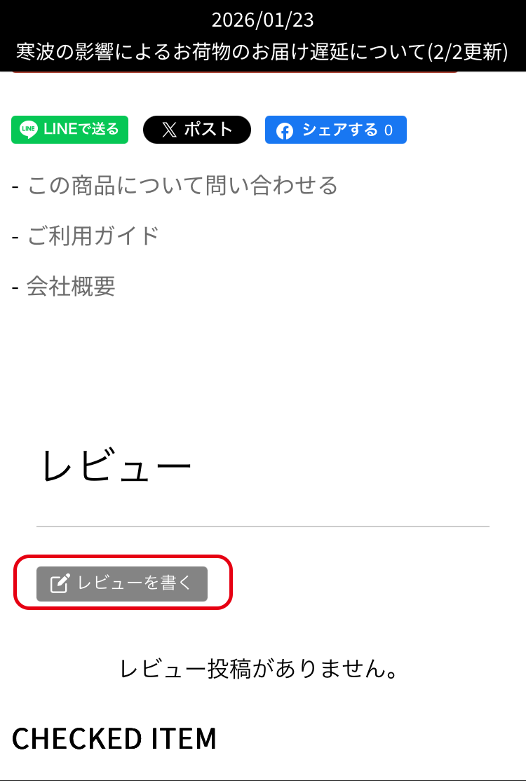 レビュー記入（スマホ用）