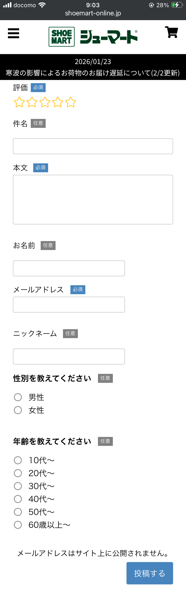 レビュー投稿（スマホ用）