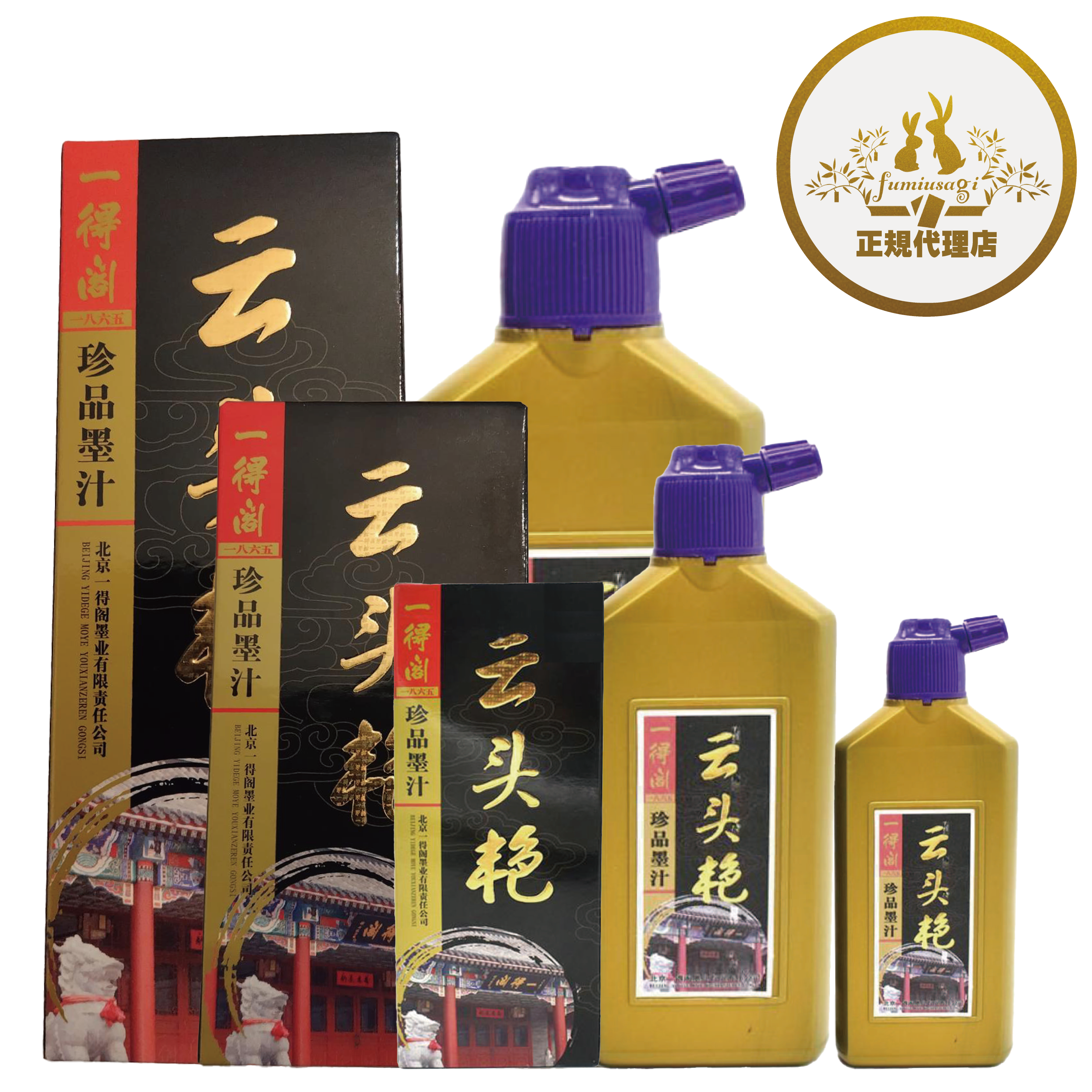 一得閣公式サイト―高品質な墨汁のラインアップ（正規代理店：ふみうさぎ）