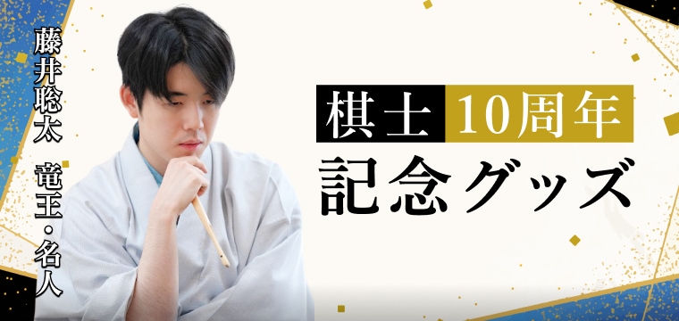 日本将棋連盟 オンラインストア