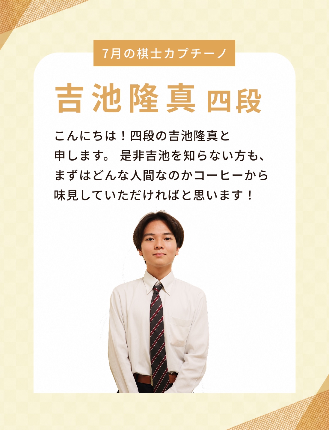 棋士カプチーノ特集 202607 | 日本将棋連盟 オンラインストア