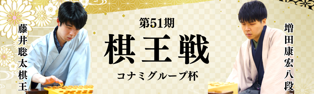 棋王戦 | 日本将棋連盟 オンラインストア