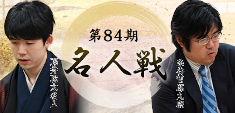 名人戦