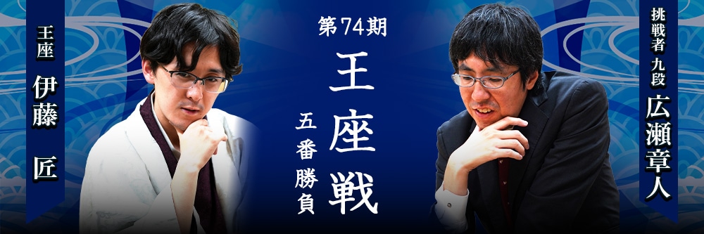 王座戦2026