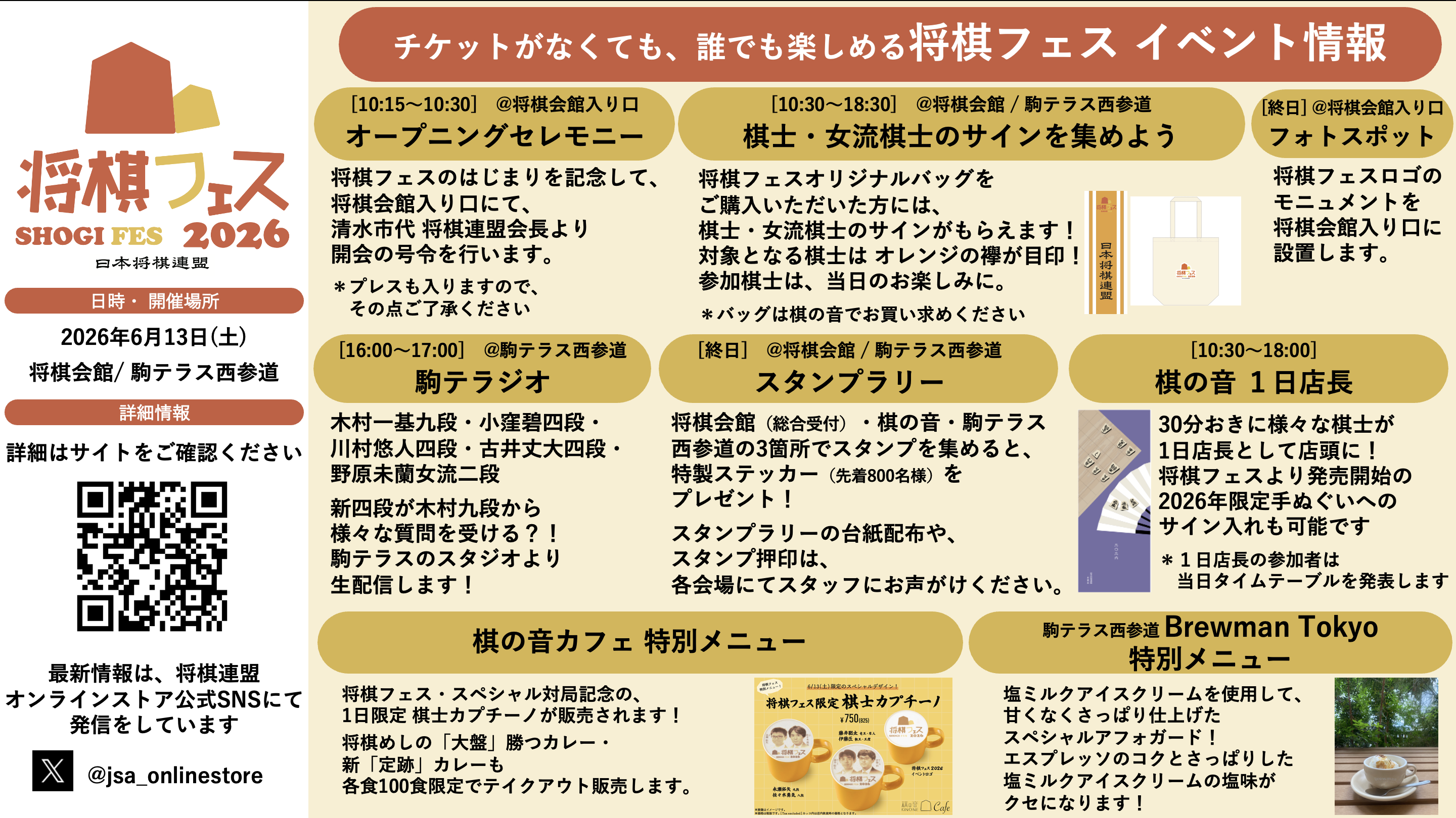チケットがなくても楽しめる 将棋フェス イベント情報