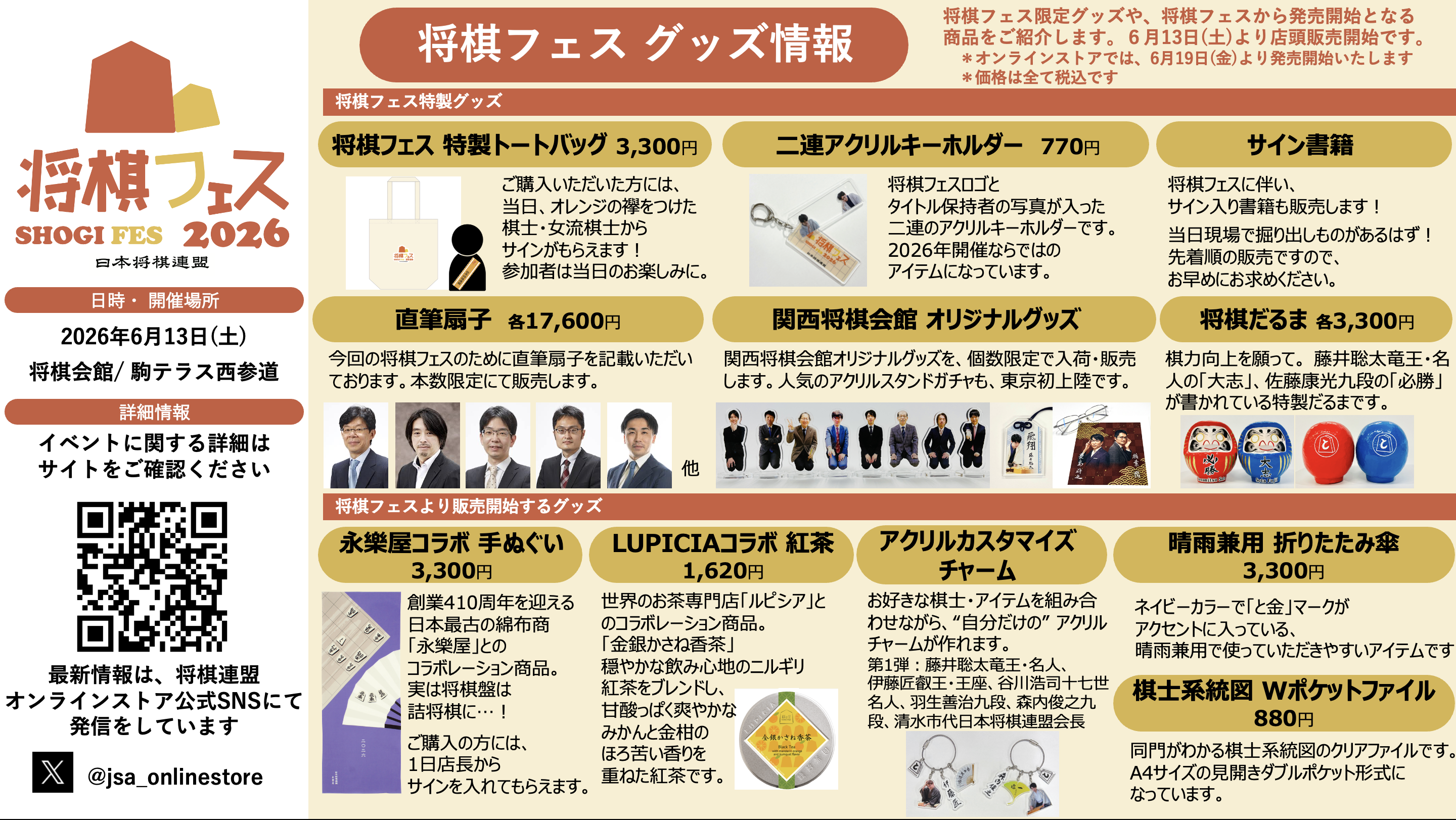将棋フェス グッズ情報