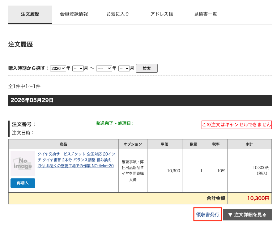 領収書発行方法