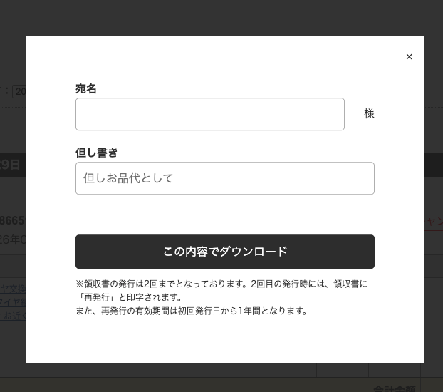 領収書発行方法