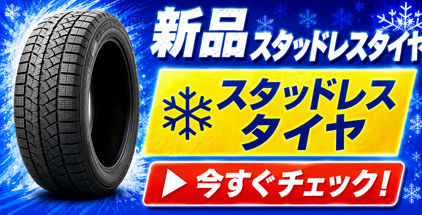 スタッドレスタイヤ,中古 スタッドレスタイヤ,20インチ 冬タイヤ