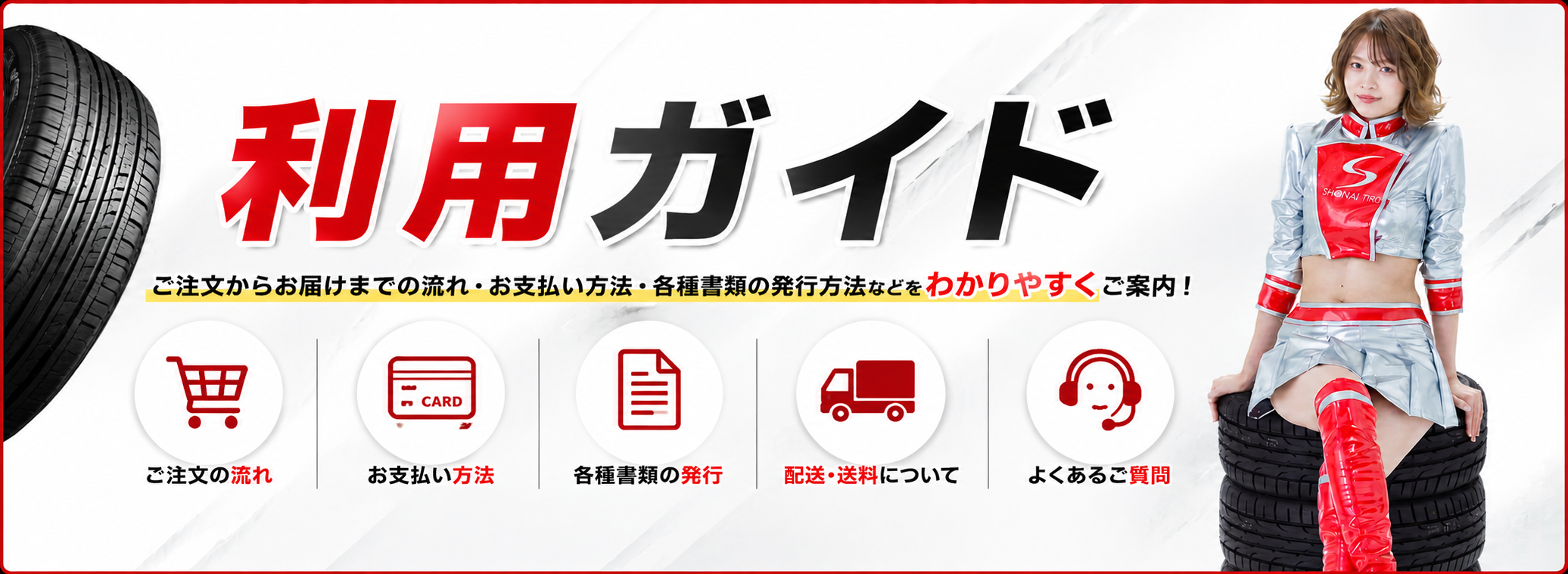 利用ガイド