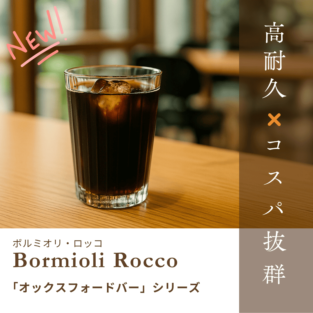Bormioli Rocco（ボルミオリ・ロッコ）｜【オックスフォード】シリーズ