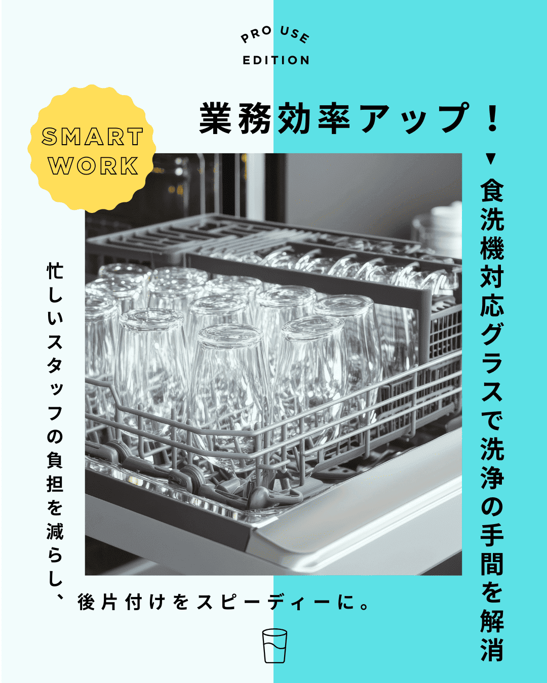 【飲食店必見】洗いやすく割れにくい！食洗機対応タンブラー特集
