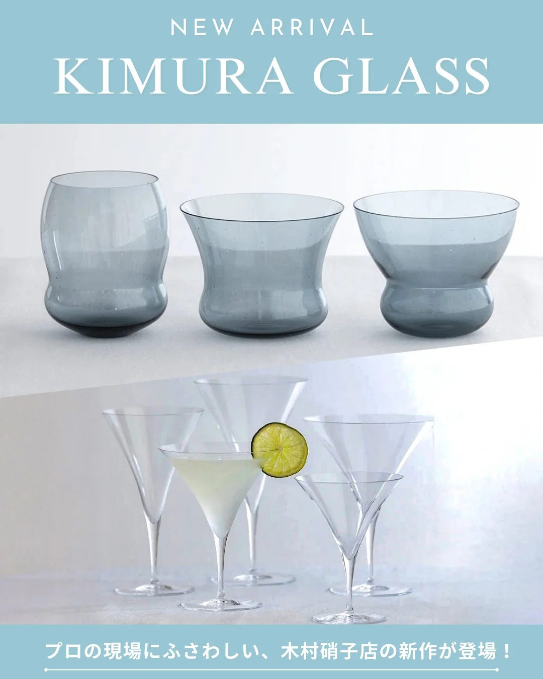 【飲食店様必見】木村硝子店の新作で演出力をワンランクアップ！