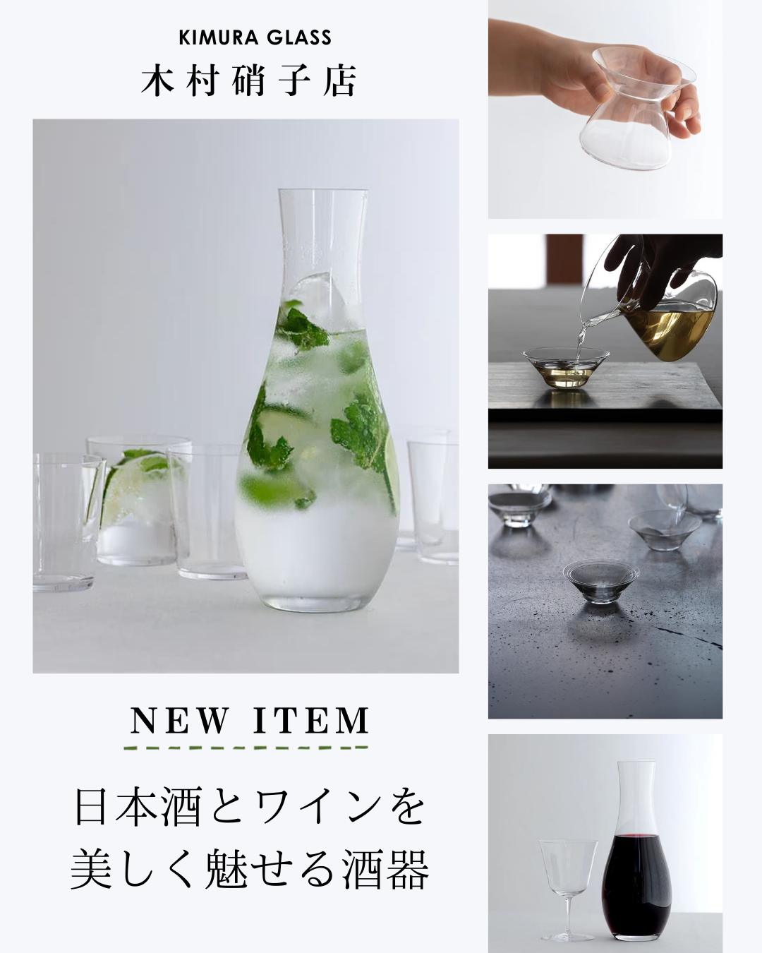 香りを愉しむ酒器、入荷しました