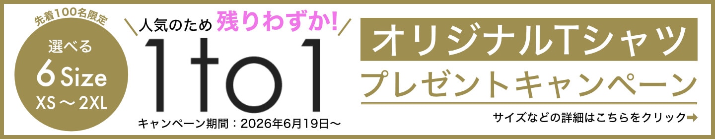 Tシャツプレゼントキャンペーン